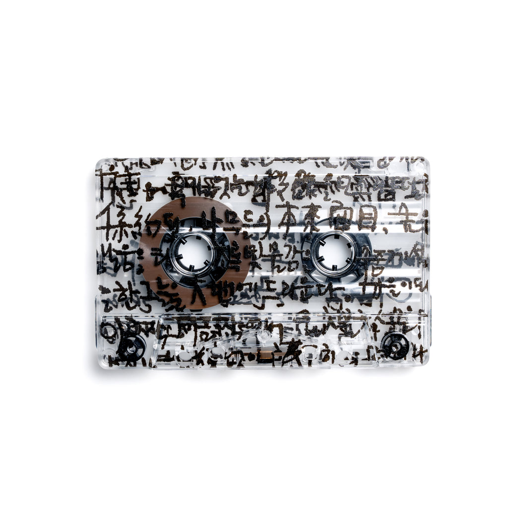 ISTHISFORREAL? (cassette)